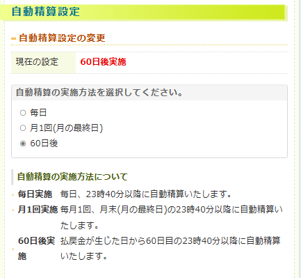 ギャンブーベットの自動精算設定