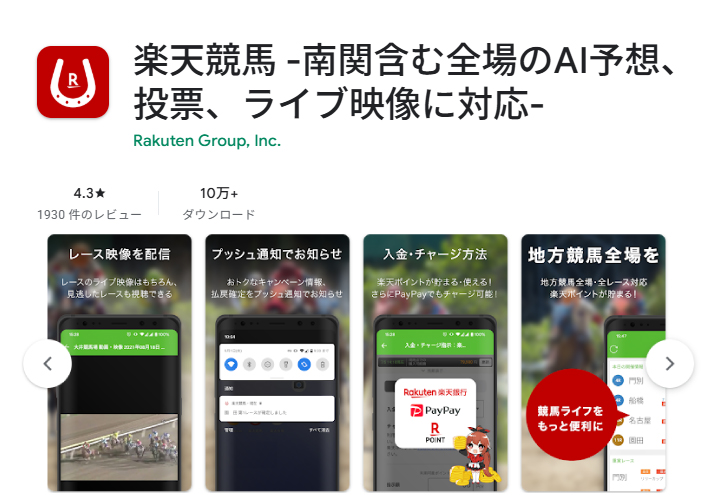 楽天競馬