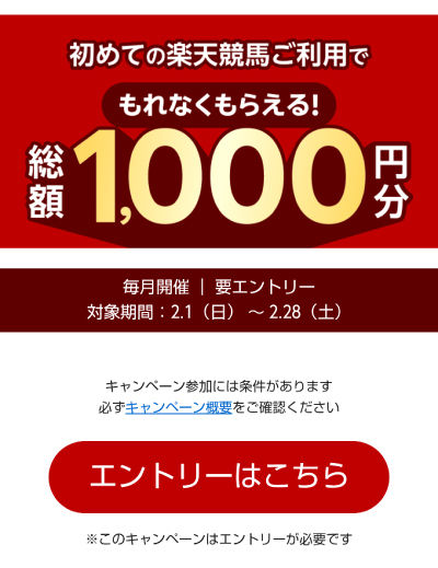 「エントリーはこちら」という赤いボタンをタップ
