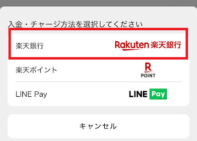 楽天競馬の楽天銀行入金