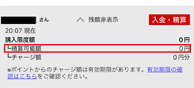 楽天銀行から入金すると精算可能額になる