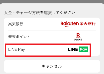 楽天競馬にLINE Payで入金