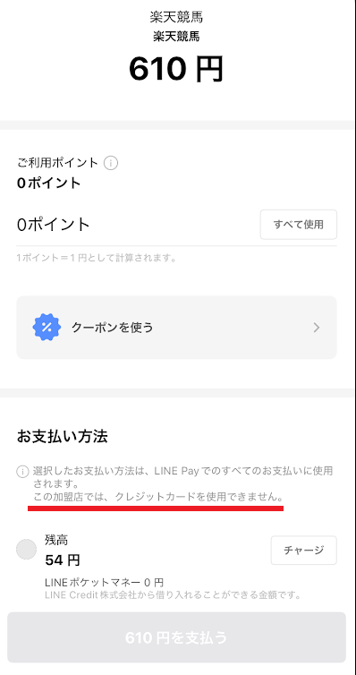 楽天銀行はクレジットカード入金に対応していない