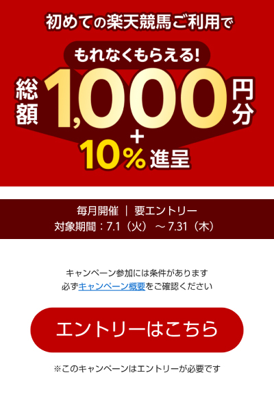 「エントリーはこちら」という赤いボタンをタップ