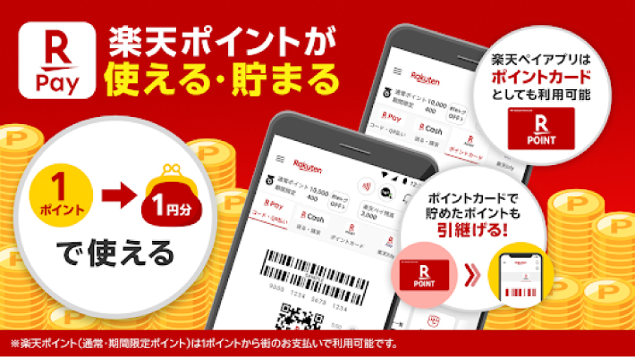楽天ペイ