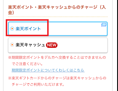 Kドリームスは楽天ポイントを使える