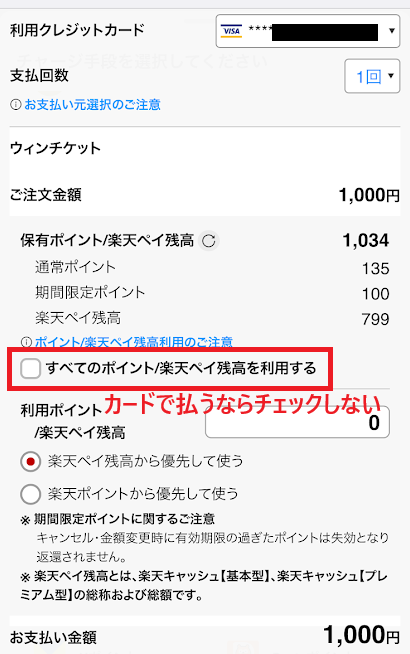 クレジットカードで払うならチェックしない