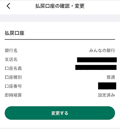 本人名義の口座のみ出金先に指定できる