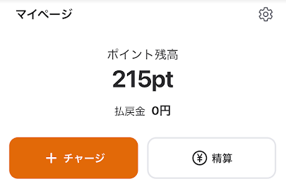 レースで的中して払戻金にするまで出金できない