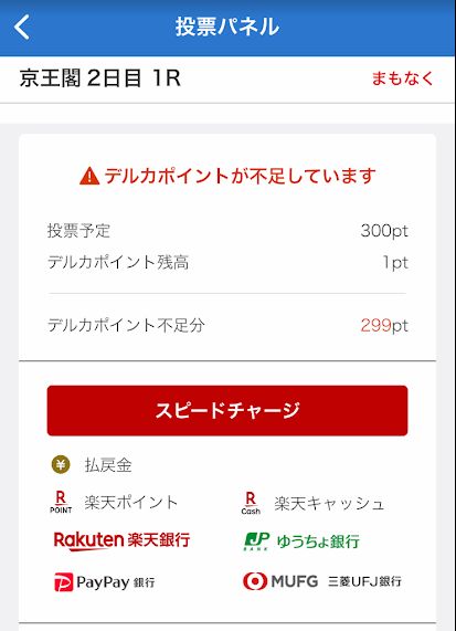 「スピードチャージ」でチャージする