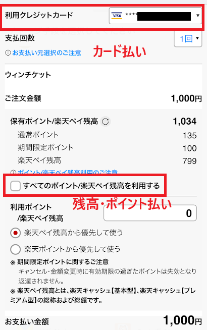 楽天ペイの支払い画面