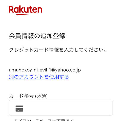 楽天ペイにクレジットカード登録が必要
