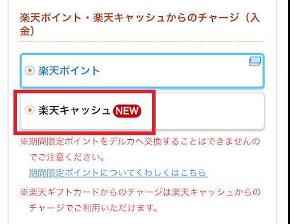 Kドリームスのチャージ方法選択画面