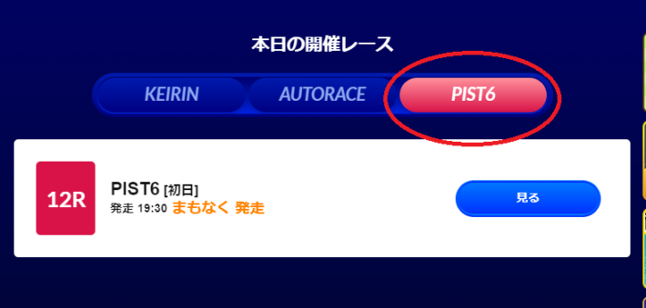 ティップスターは「PIST6」に賭けられる