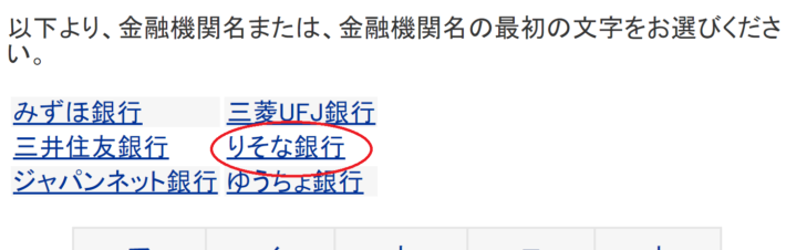 DMM競輪で対応している銀行一覧