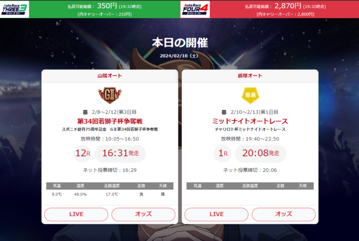 りそな銀行が使えるギャンブルサイト「Autorace.jp」