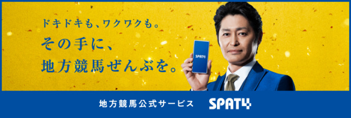 りそな銀行が使えるギャンブルサイト「SPAT4」