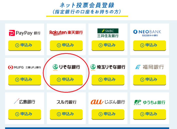 テレボートの指定銀行一覧