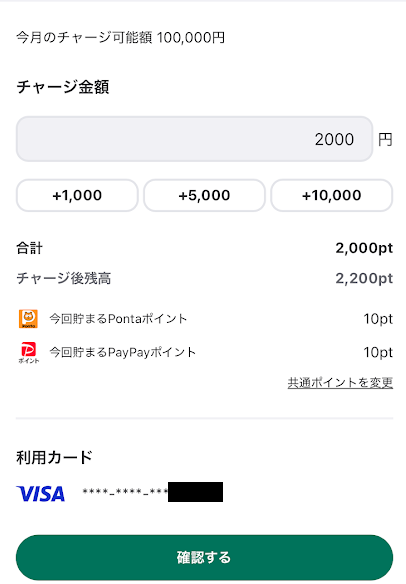 クレジットカードでチャージする