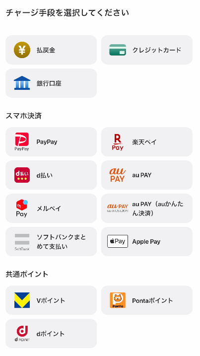 ウィンチケットのチャージ方法一覧