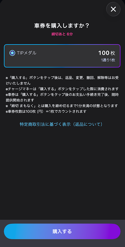 ティップスターのTIPメダル投票