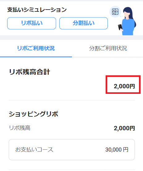 リボ払いへの変更が反映された画面