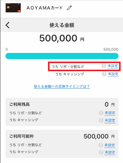 そもそもリボ払いの利用可能枠が設定されていない