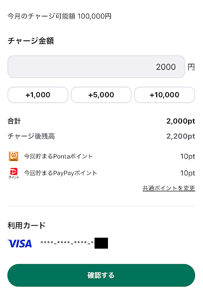 ウィンチケットのクレジットカードチャージチャージで一括払いしか選べない画面