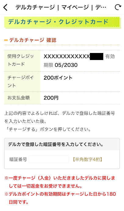 Kドリームスのクレジットカードチャージチャージで一括払いしか選べない画面