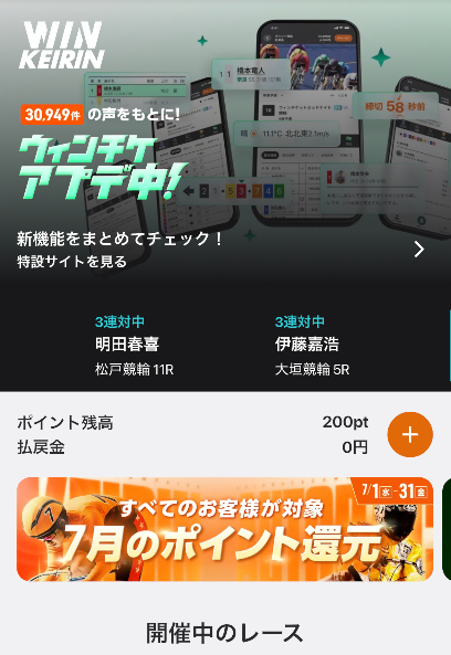 ウィンチケット