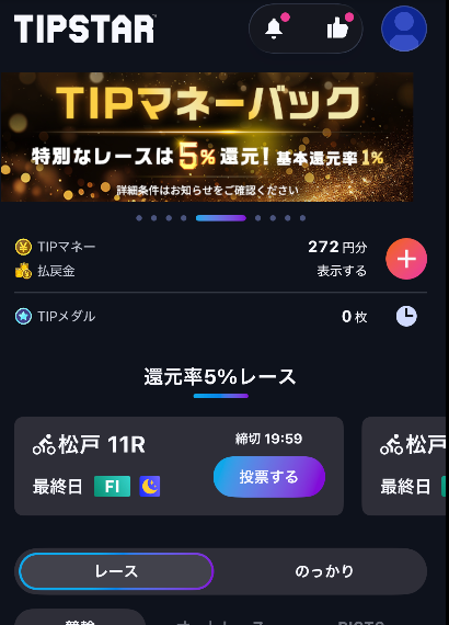 ティップスター