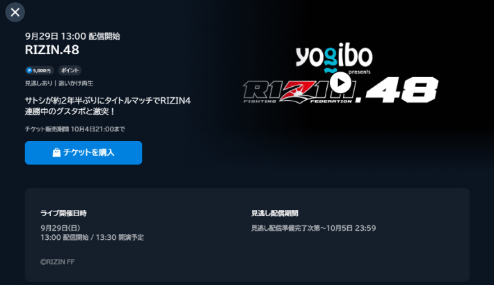 U-NEXTで購入できるライジン48のPPVチケット