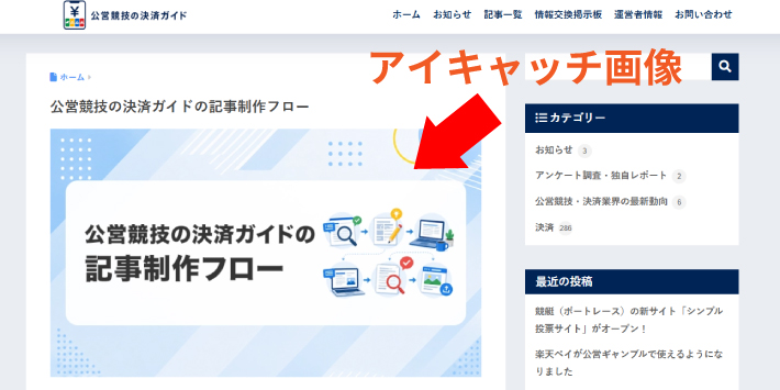 アイキャッチ画像の位置