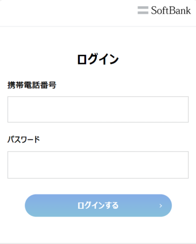 My Softbankにログイン