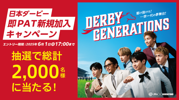 競馬の公式サイト(JRA)の登録キャンペーン
