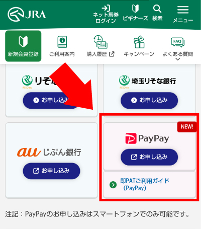 PayPayで即PATに登録