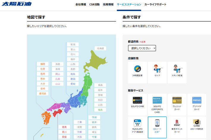 「QRコード決済」にチェックをいれて検索