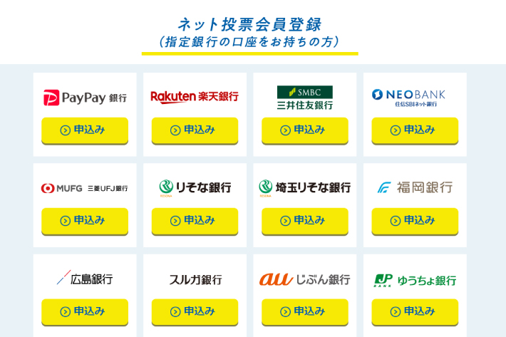 テレボートの指定銀行にセブン銀行は入っていない