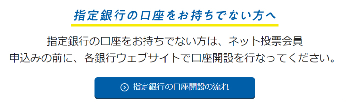 ボートレースサイトは銀行口座振替のみで電子マネーは利用不可