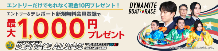 楽天銀行のボートレース新規登録キャンペーン