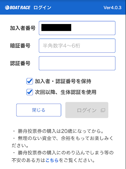 加入者番号、暗証番号、認証番号を入力