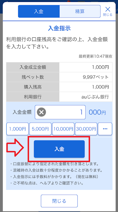 1,000円以上で入金額を決定