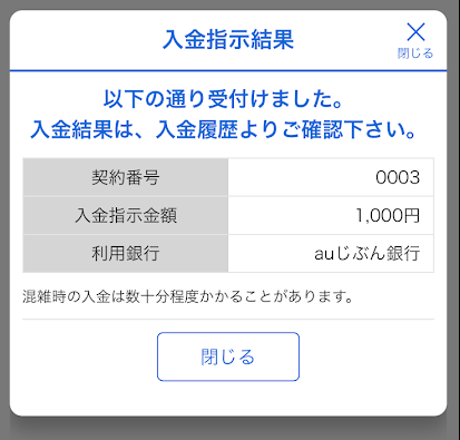 入金受付画面