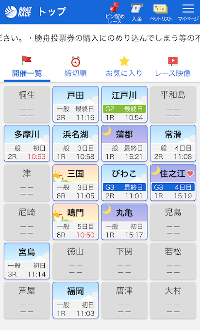 好きなレース場を選択