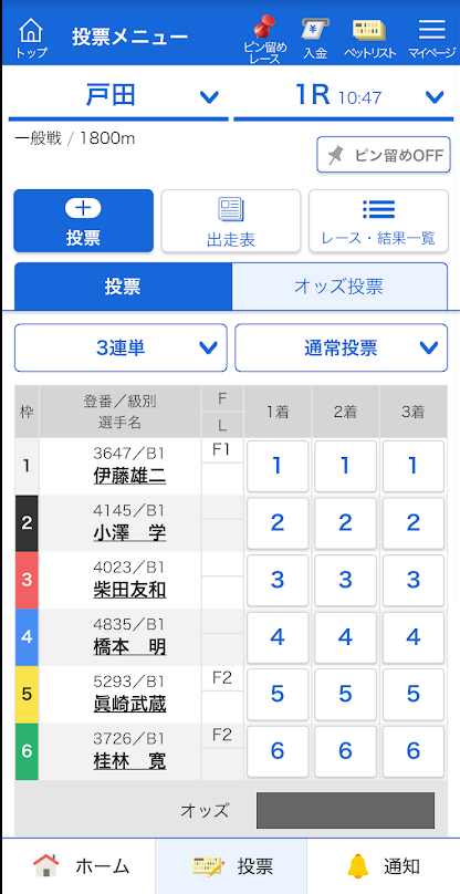 テレボートの投票画面