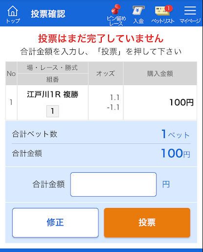 「投票」をタップ