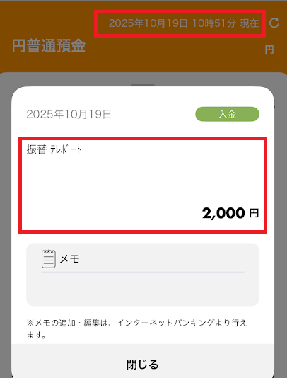 すぐに銀行口座に着金する