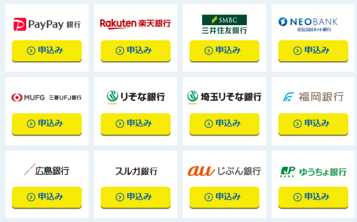 テレボートの指定銀行