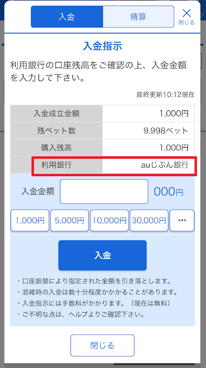 登録に使った銀行口座からの口座振替のみ使える