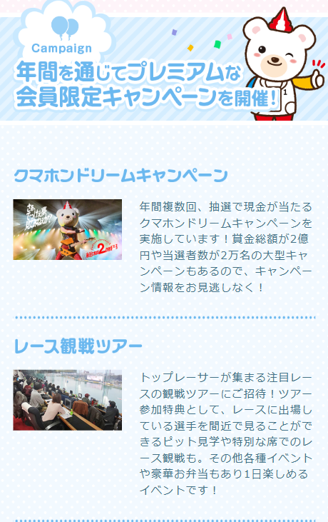 テレボートのキャンペーン